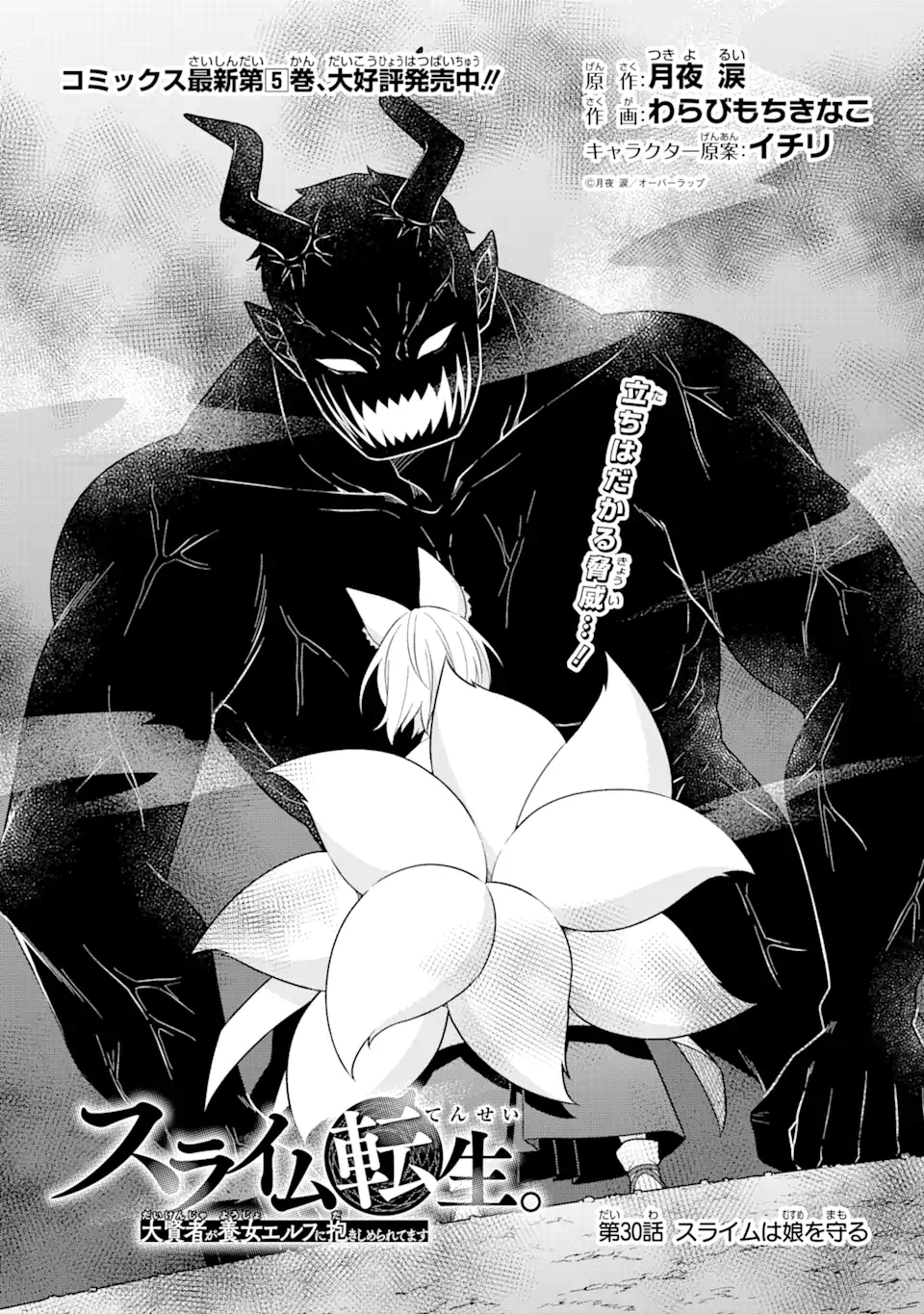 Slime Tensei. Taikensha ga Youjo Elf ni Dakishimeraretemasu Chapter 30 1ページ