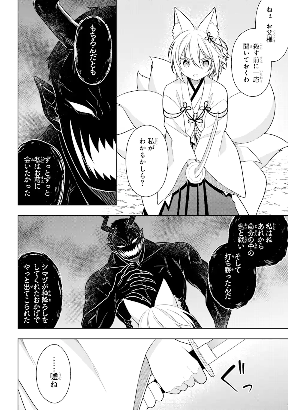 Slime Tensei. Taikensha ga Youjo Elf ni Dakishimeraretemasu Chapter 30 2ページ