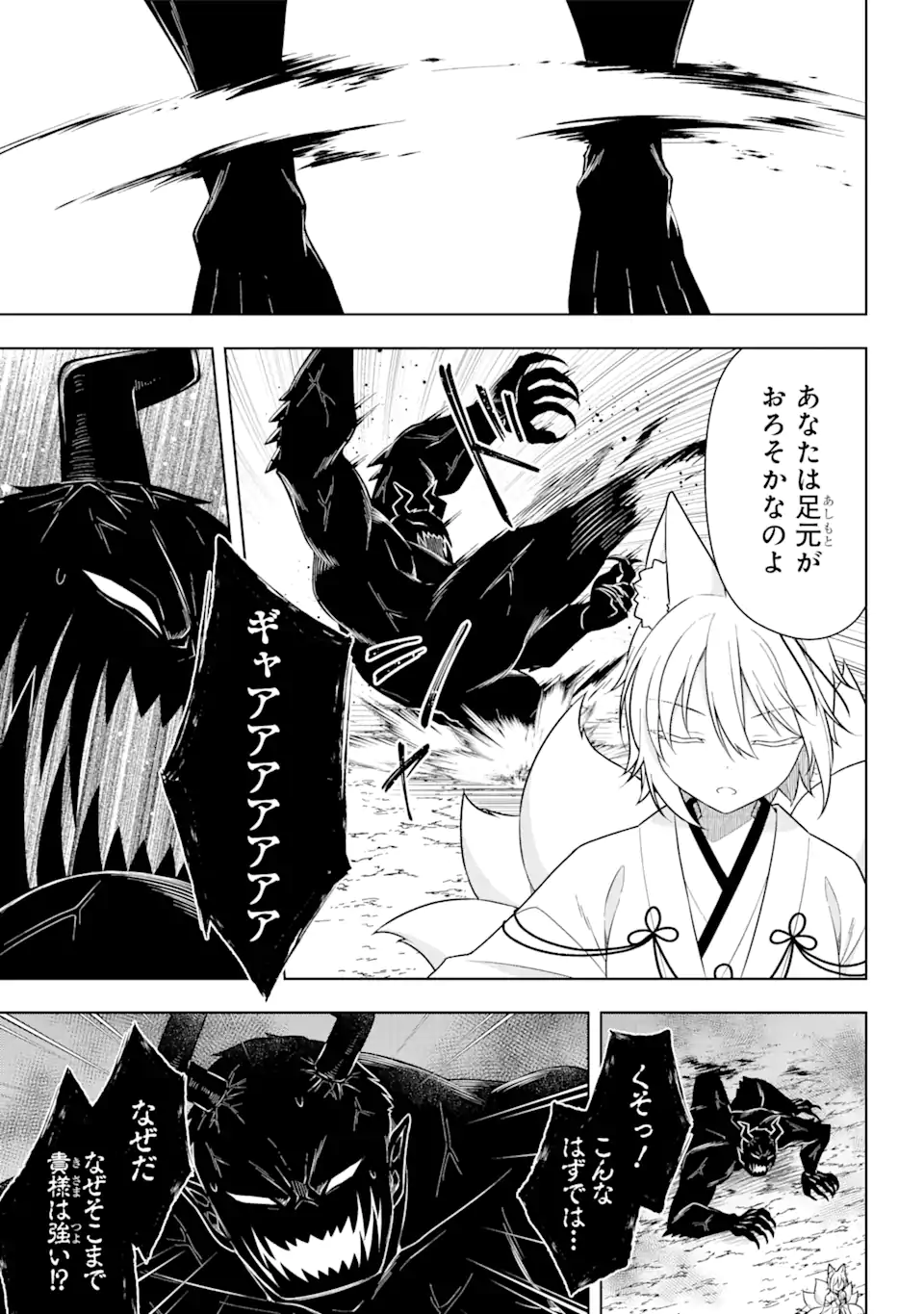 Slime Tensei. Taikensha ga Youjo Elf ni Dakishimeraretemasu Chapter 30 13ページ