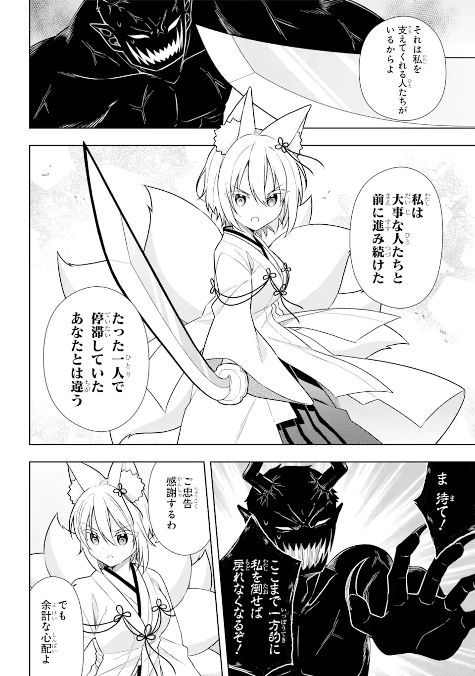Slime Tensei. Taikensha ga Youjo Elf ni Dakishimeraretemasu Chapter 30 14ページ