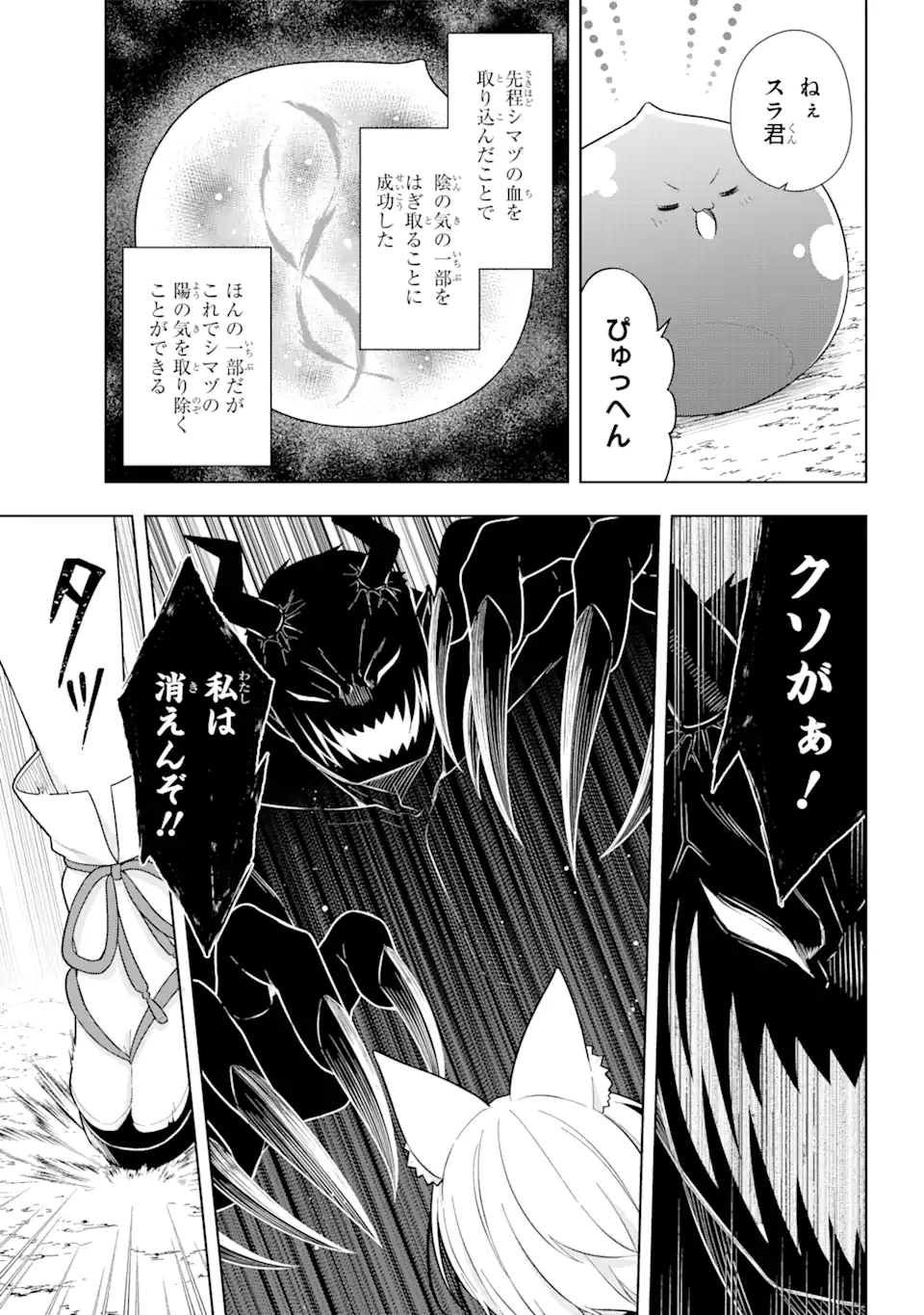 Slime Tensei. Taikensha ga Youjo Elf ni Dakishimeraretemasu Chapter 30 15ページ