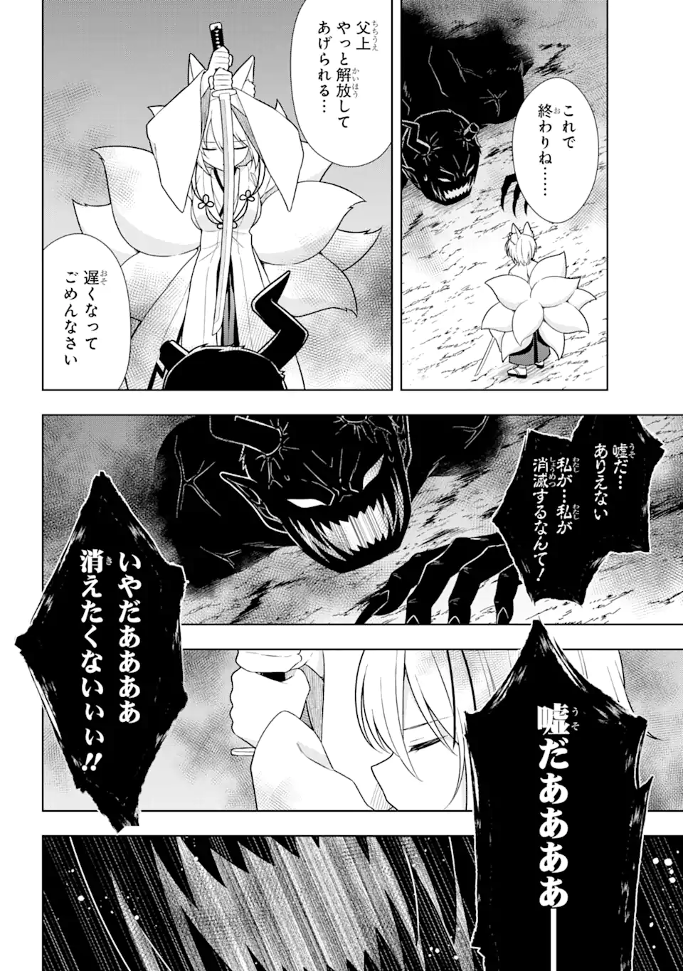 Slime Tensei. Taikensha ga Youjo Elf ni Dakishimeraretemasu Chapter 30 18ページ