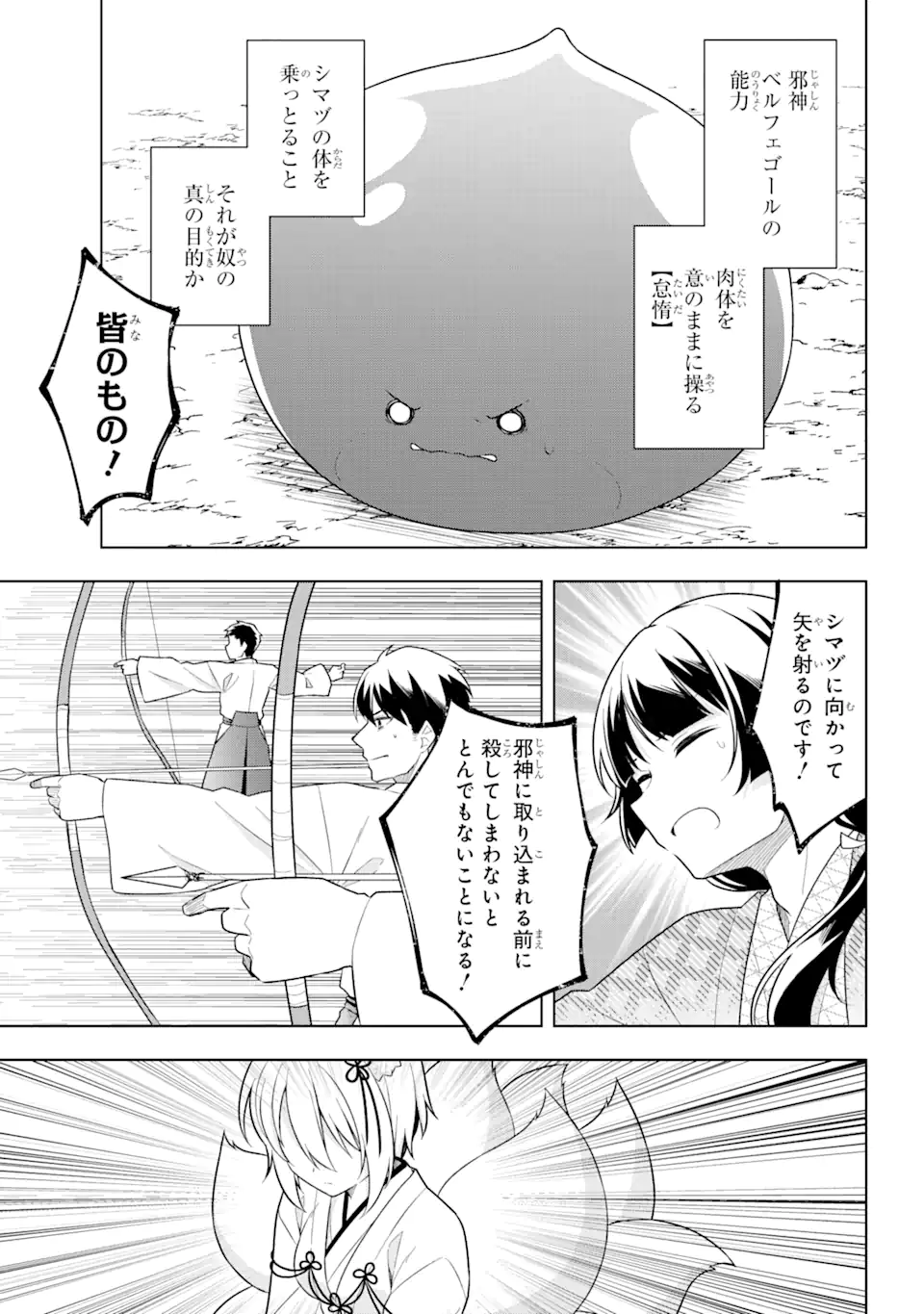 Slime Tensei. Taikensha ga Youjo Elf ni Dakishimeraretemasu Chapter 30 21ページ