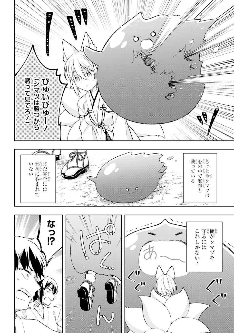 Slime Tensei. Taikensha ga Youjo Elf ni Dakishimeraretemasu Chapter 30 22ページ
