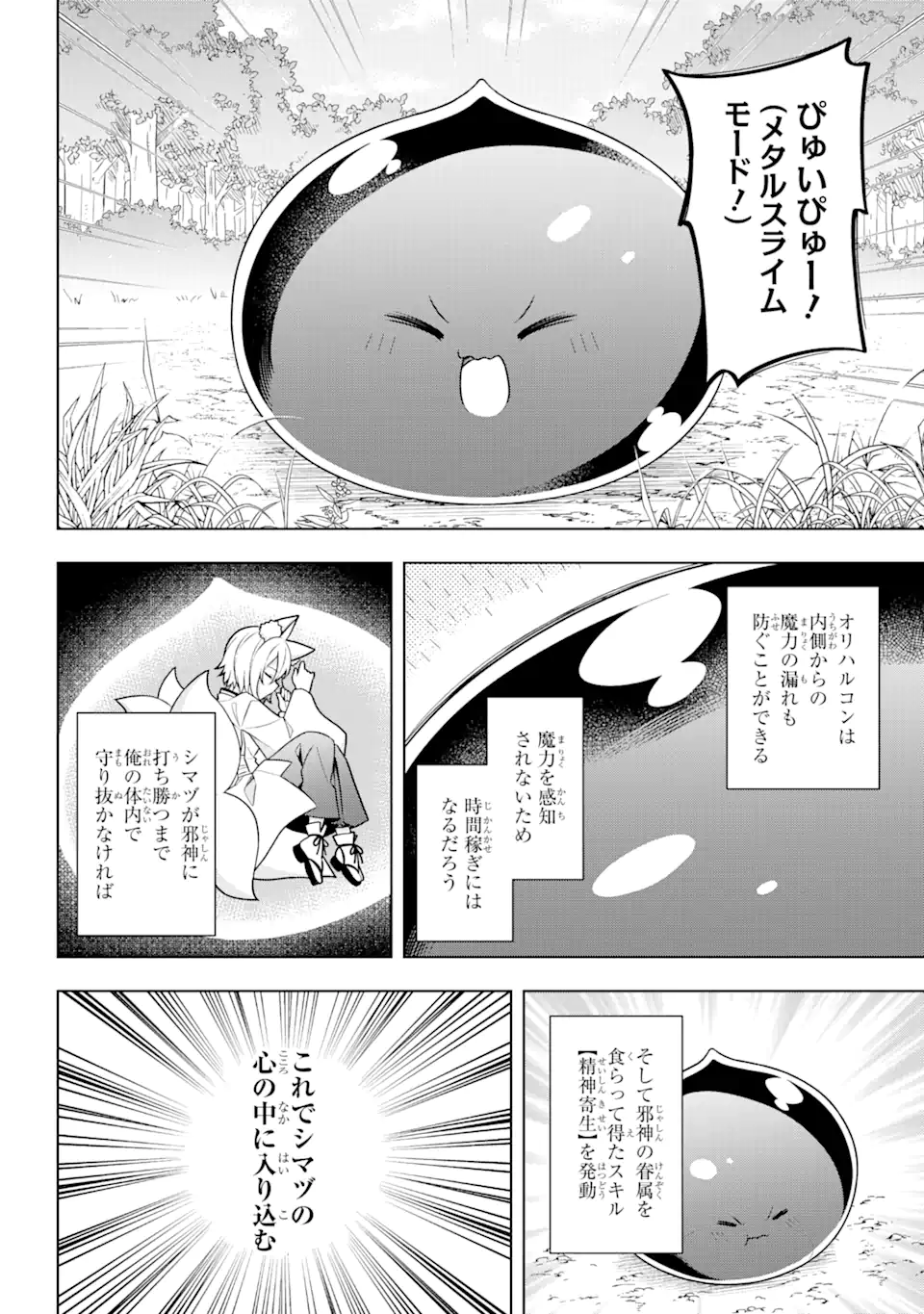 Slime Tensei. Taikensha ga Youjo Elf ni Dakishimeraretemasu Chapter 30 24ページ