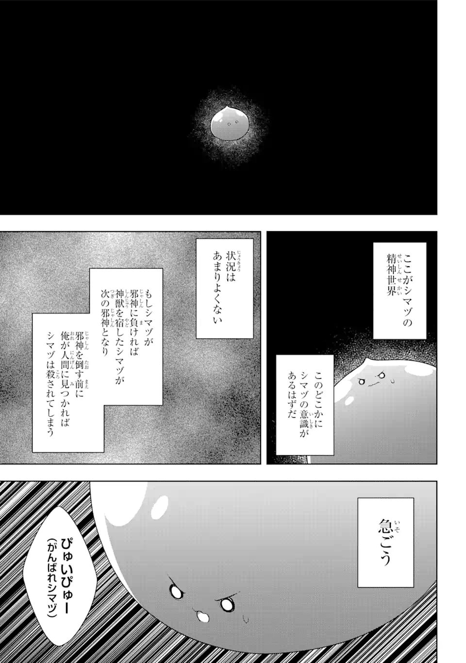 Slime Tensei. Taikensha ga Youjo Elf ni Dakishimeraretemasu Chapter 30 25ページ