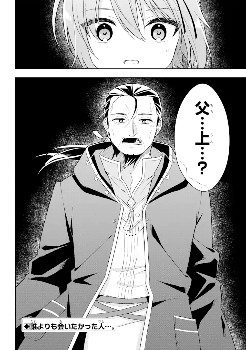 Slime Tensei. Taikensha ga Youjo Elf ni Dakishimeraretemasu Chapter 30 28ページ