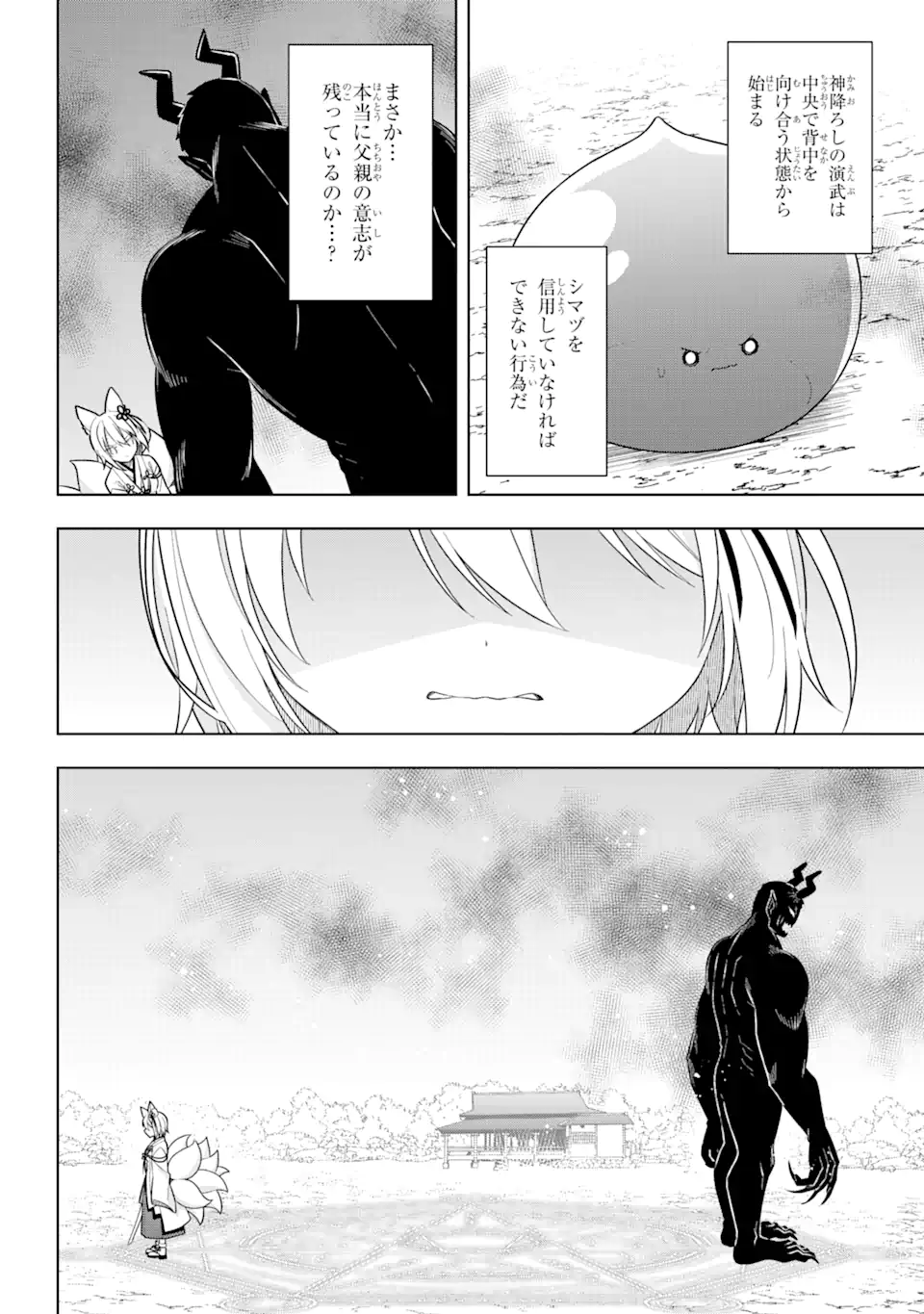 Slime Tensei. Taikensha ga Youjo Elf ni Dakishimeraretemasu Chapter 30 4ページ