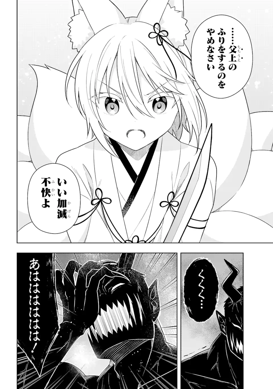 Slime Tensei. Taikensha ga Youjo Elf ni Dakishimeraretemasu Chapter 30 10ページ