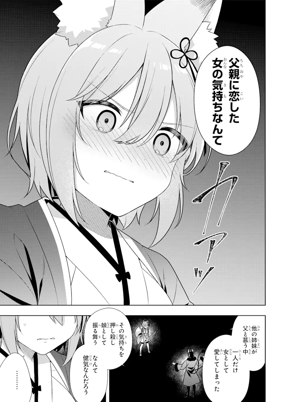 Slime Tensei. Taikensha ga Youjo Elf ni Dakishimeraretemasu Chapter 31.1 11ページ