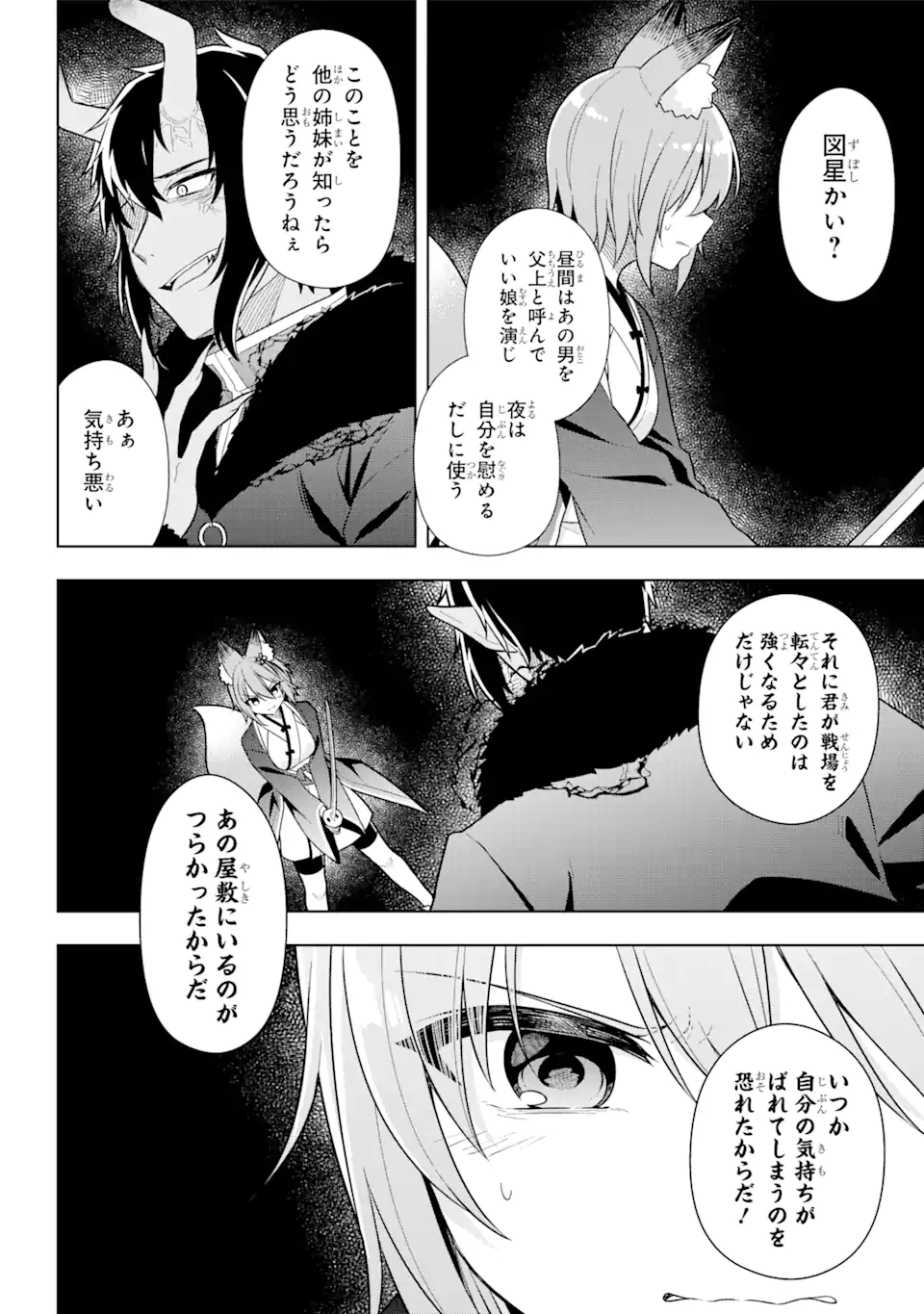 Slime Tensei. Taikensha ga Youjo Elf ni Dakishimeraretemasu Chapter 31.1 12ページ