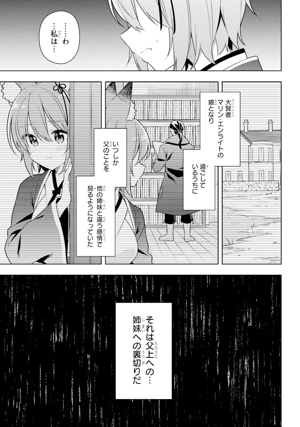 Slime Tensei. Taikensha ga Youjo Elf ni Dakishimeraretemasu Chapter 31.1 13ページ