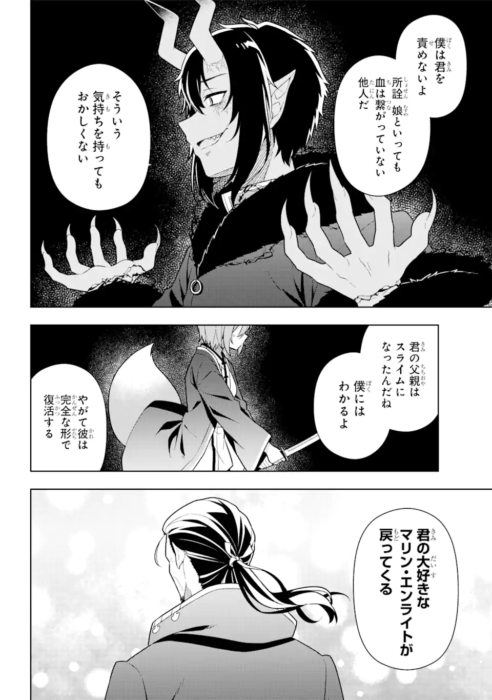 Slime Tensei. Taikensha ga Youjo Elf ni Dakishimeraretemasu Chapter 31.1 14ページ