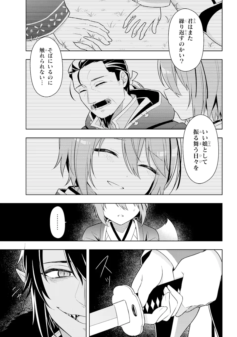 Slime Tensei. Taikensha ga Youjo Elf ni Dakishimeraretemasu Chapter 31.1 15ページ