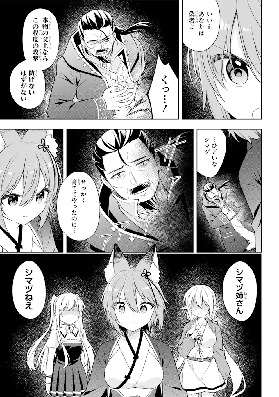 Slime Tensei. Taikensha ga Youjo Elf ni Dakishimeraretemasu Chapter 31.1 3ページ