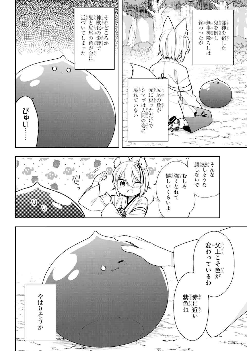 Slime Tensei. Taikensha ga Youjo Elf ni Dakishimeraretemasu Chapter 31.2 11ページ
