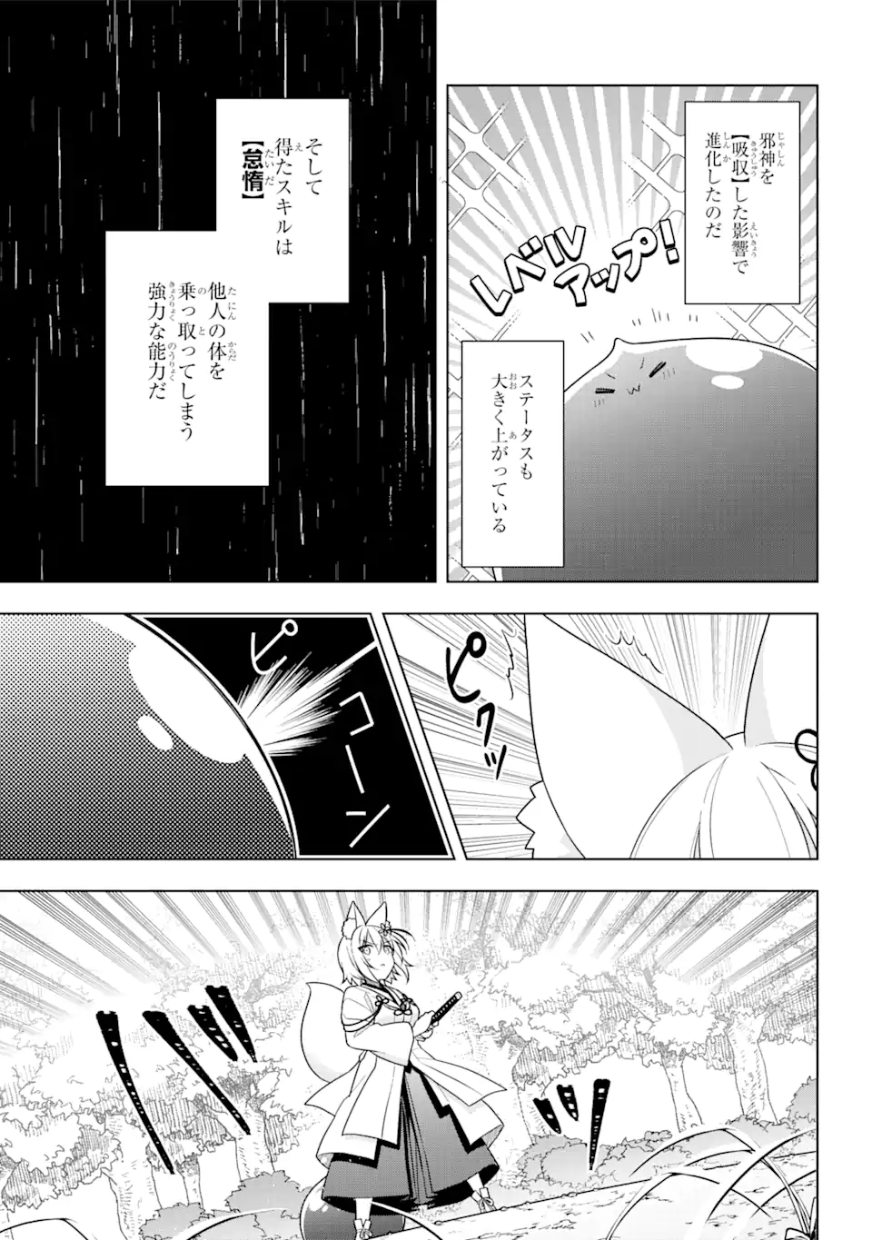 Slime Tensei. Taikensha ga Youjo Elf ni Dakishimeraretemasu Chapter 31.2 12ページ