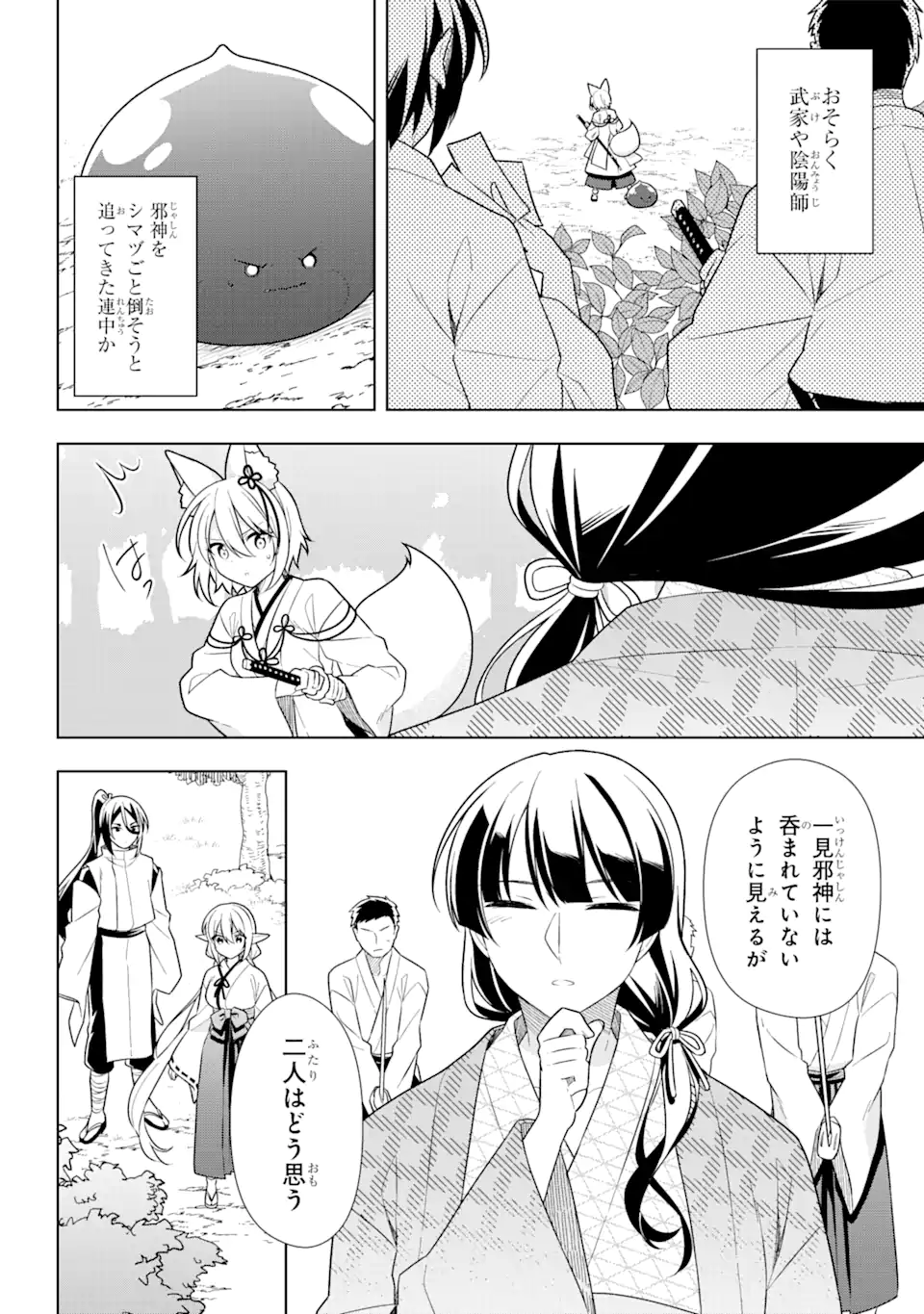 Slime Tensei. Taikensha ga Youjo Elf ni Dakishimeraretemasu Chapter 31.2 13ページ