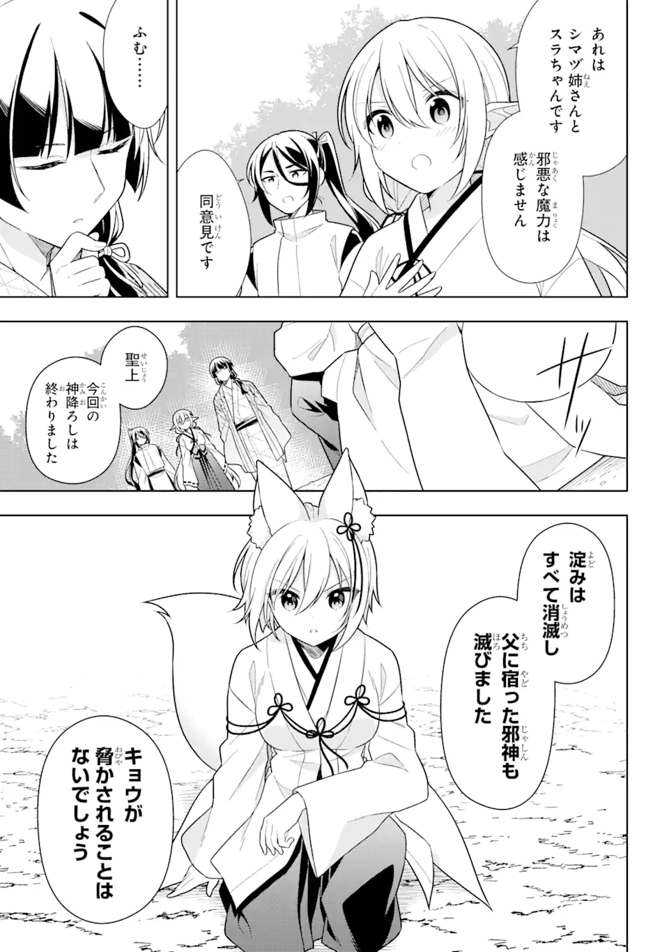 Slime Tensei. Taikensha ga Youjo Elf ni Dakishimeraretemasu Chapter 31.2 14ページ