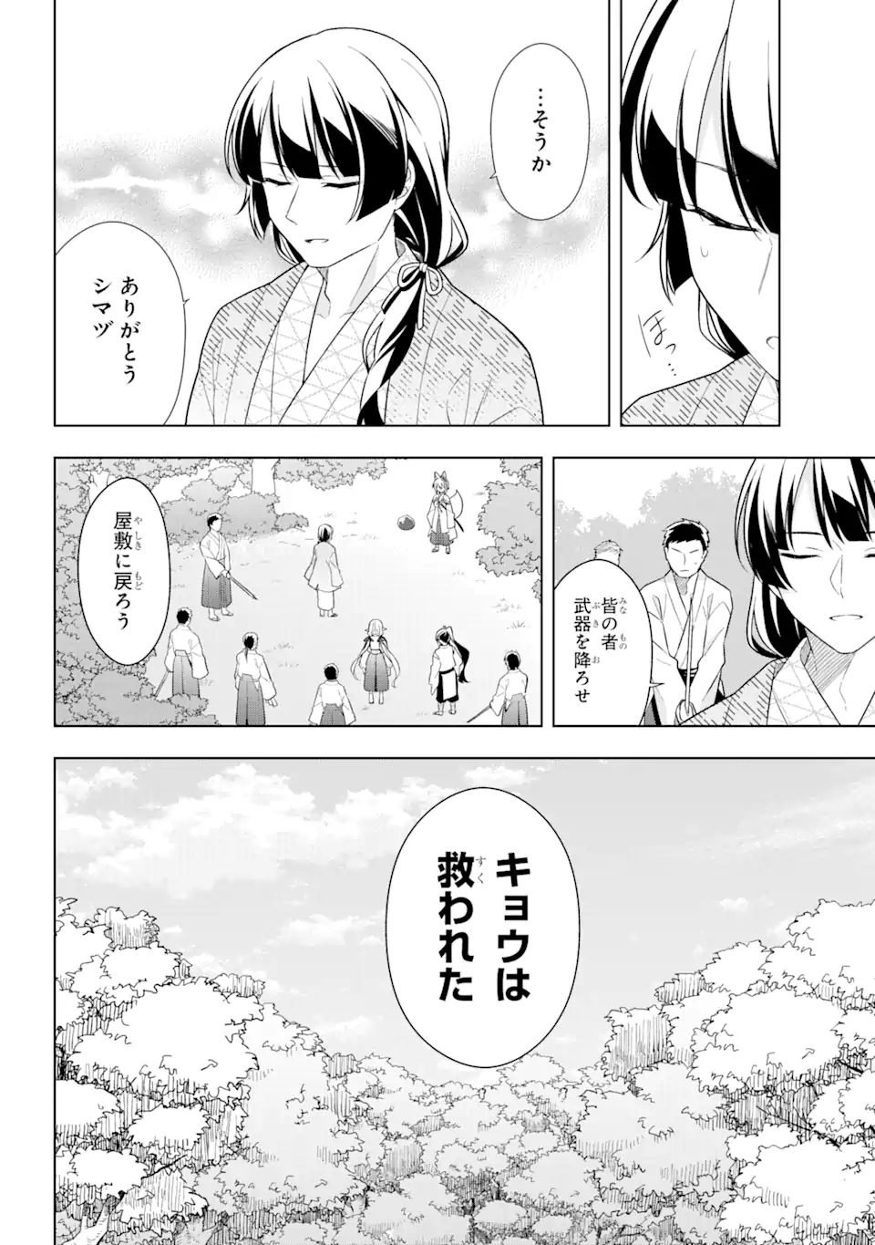 Slime Tensei. Taikensha ga Youjo Elf ni Dakishimeraretemasu Chapter 31.2 15ページ