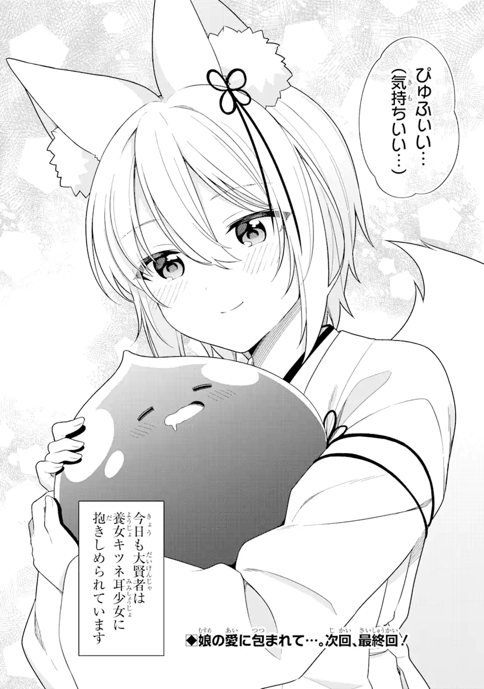 Slime Tensei. Taikensha ga Youjo Elf ni Dakishimeraretemasu Chapter 31.2 17ページ