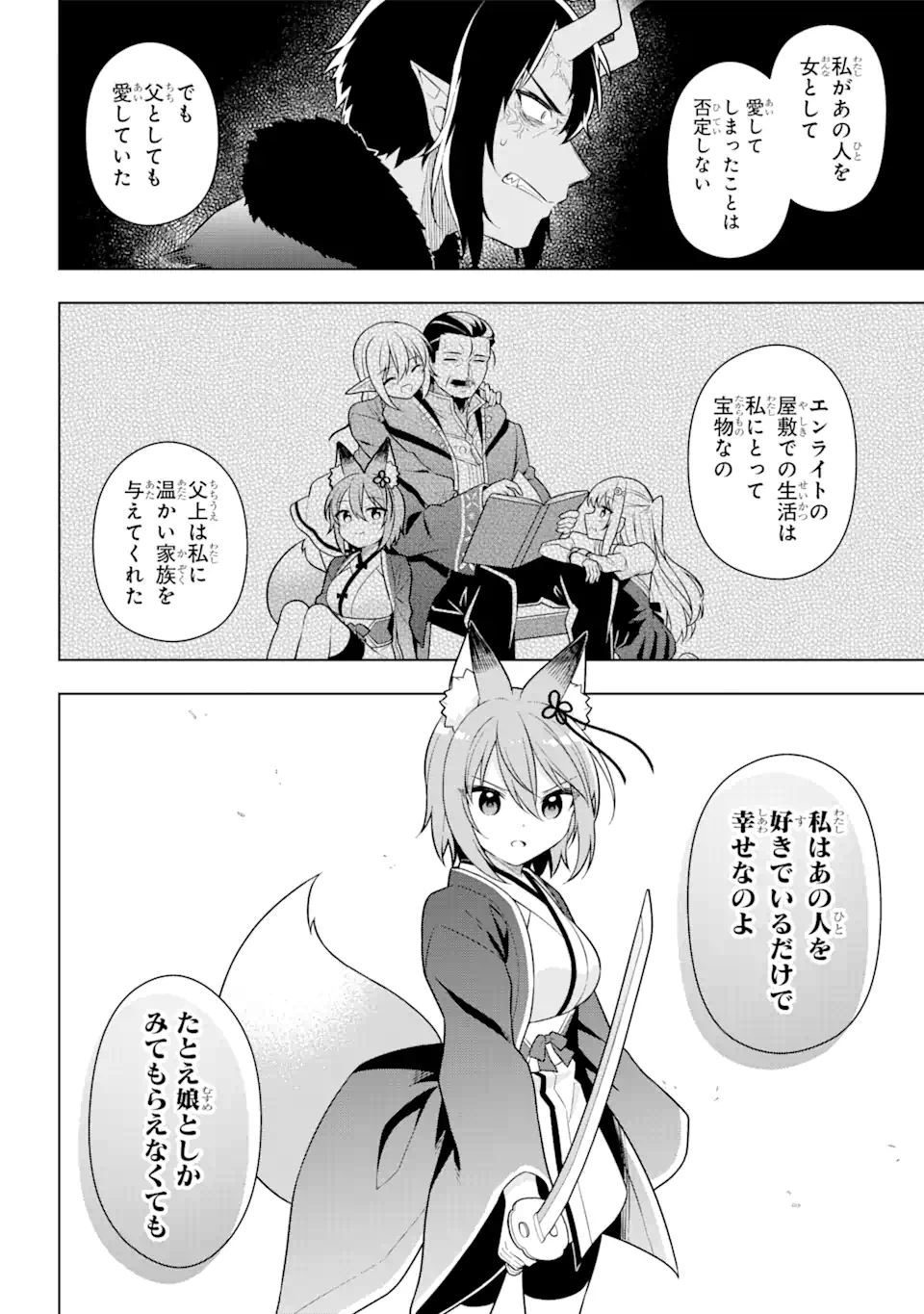 Slime Tensei. Taikensha ga Youjo Elf ni Dakishimeraretemasu Chapter 31.2 3ページ