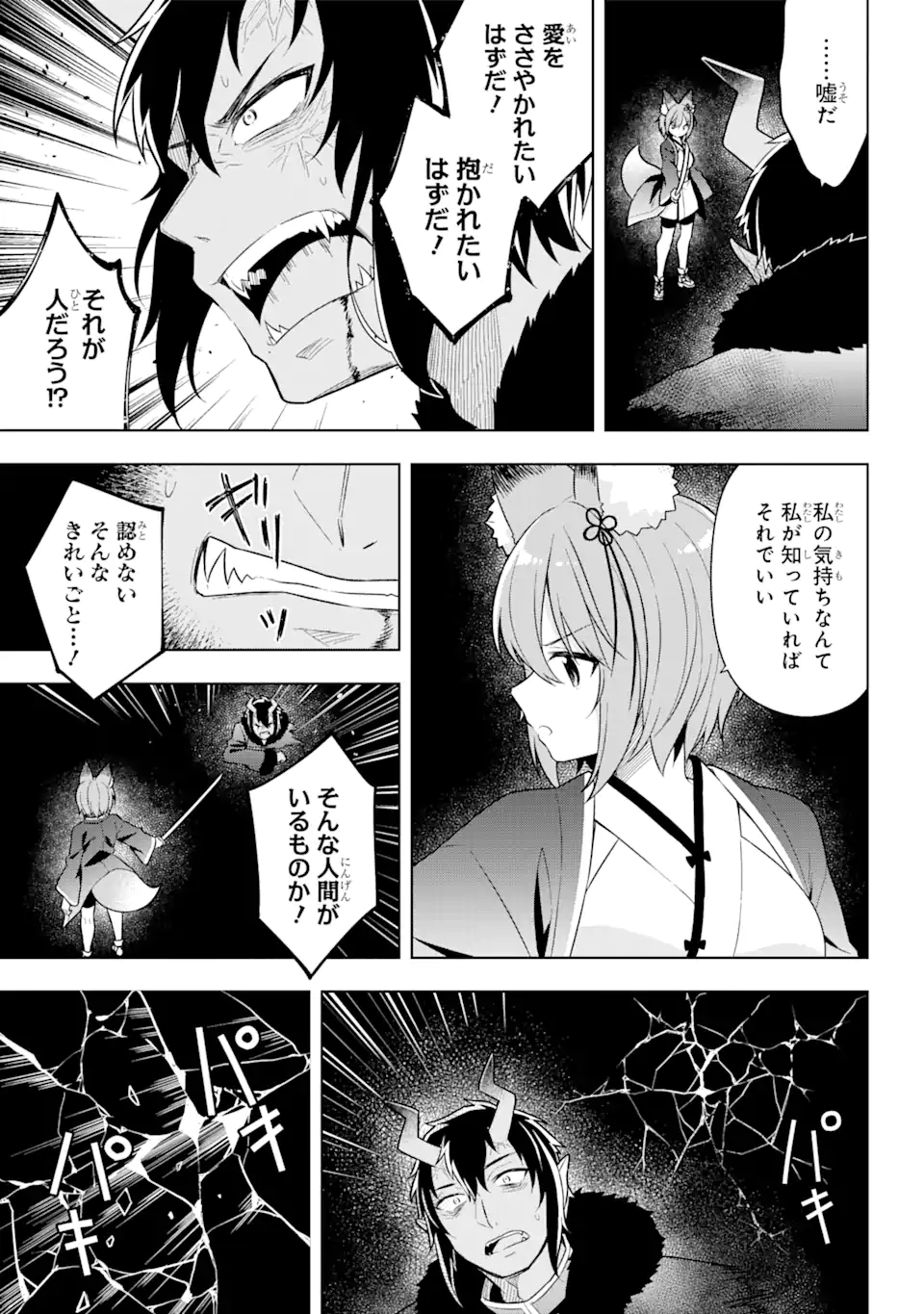Slime Tensei. Taikensha ga Youjo Elf ni Dakishimeraretemasu Chapter 31.2 4ページ