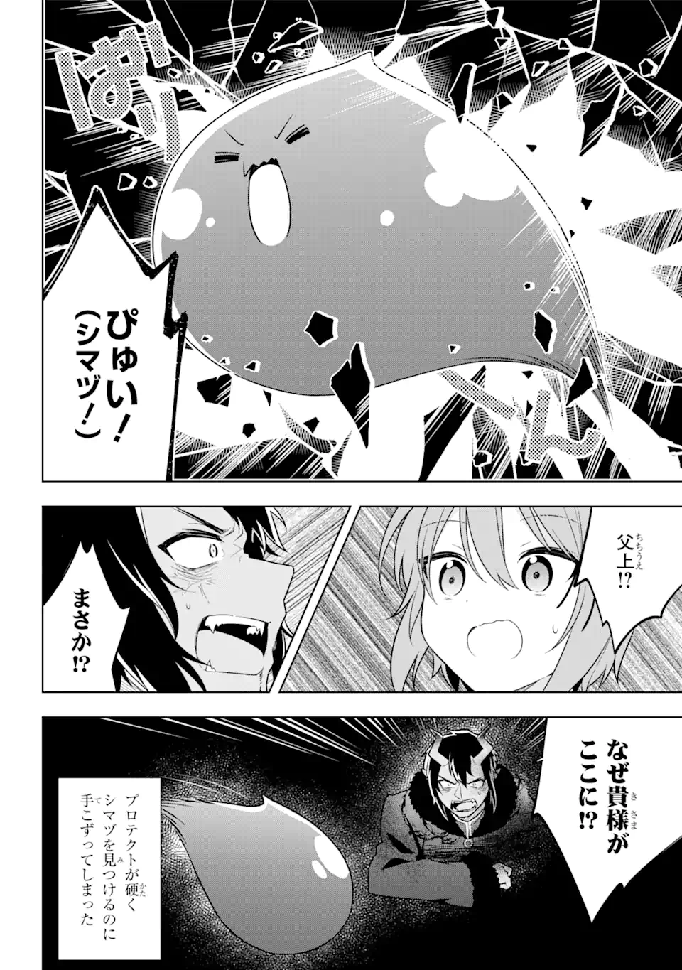 Slime Tensei. Taikensha ga Youjo Elf ni Dakishimeraretemasu Chapter 31.2 5ページ