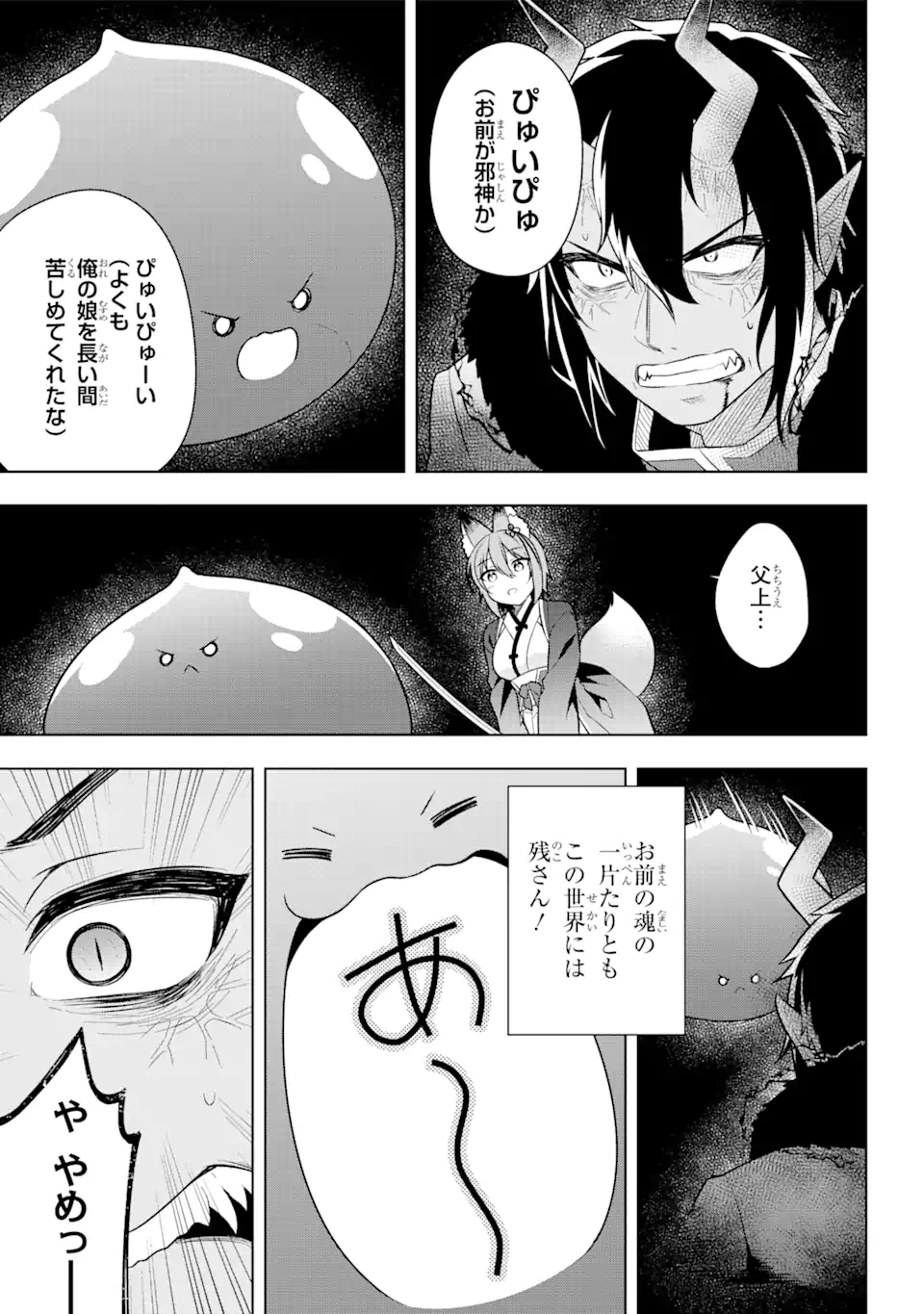 Slime Tensei. Taikensha ga Youjo Elf ni Dakishimeraretemasu Chapter 31.2 6ページ