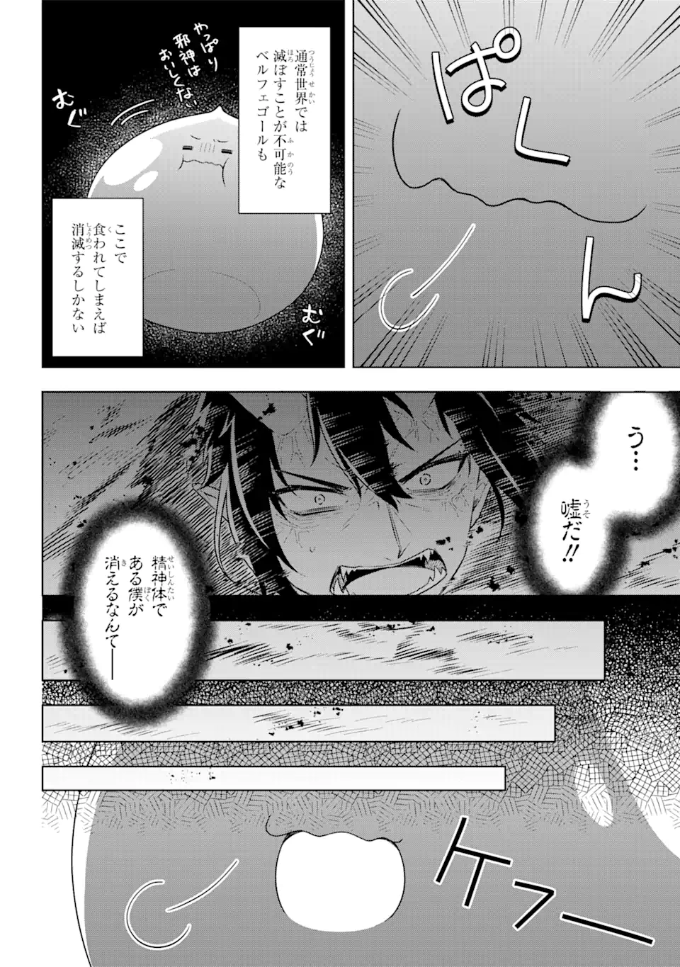 Slime Tensei. Taikensha ga Youjo Elf ni Dakishimeraretemasu Chapter 31.2 7ページ