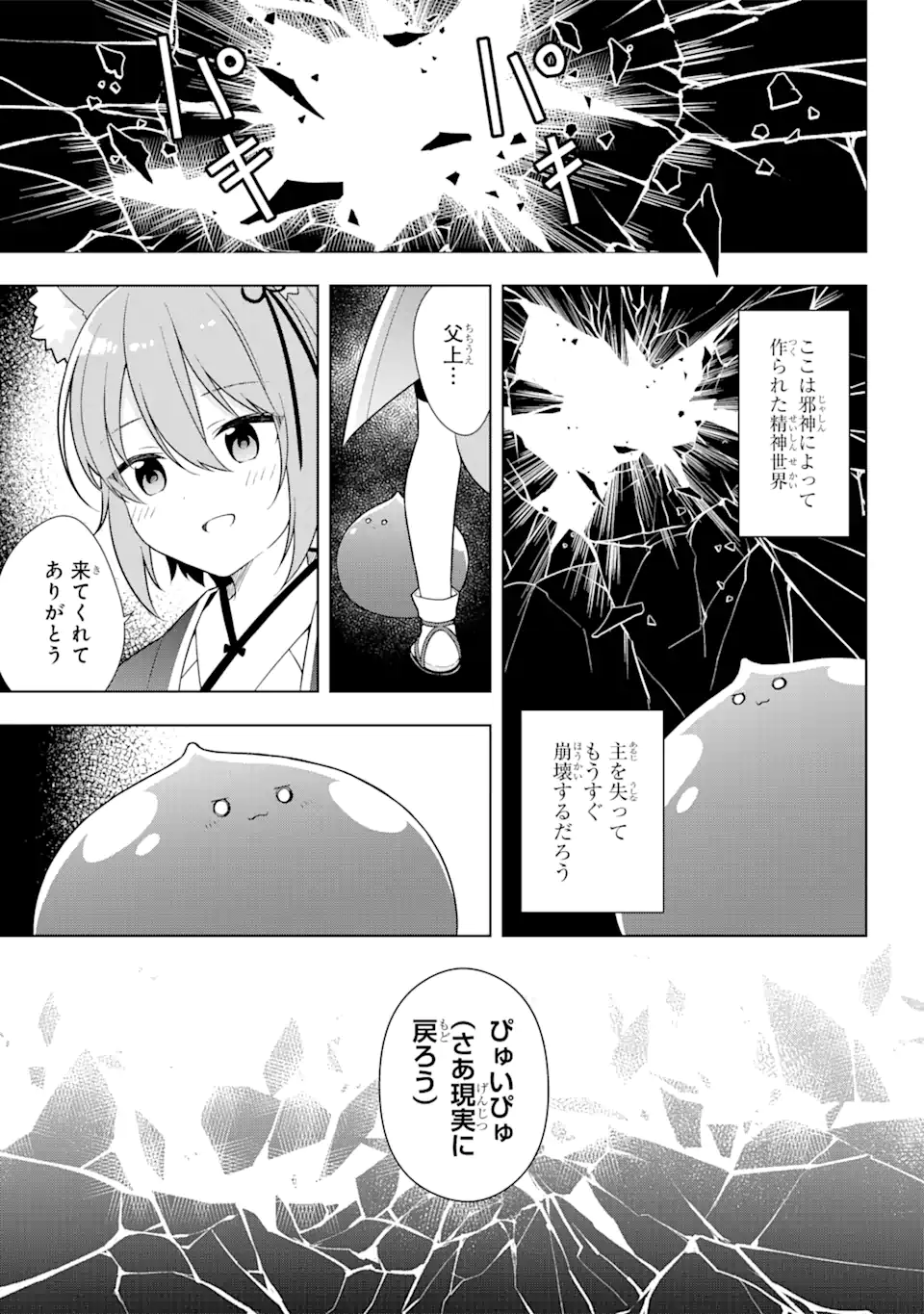 Slime Tensei. Taikensha ga Youjo Elf ni Dakishimeraretemasu Chapter 31.2 8ページ