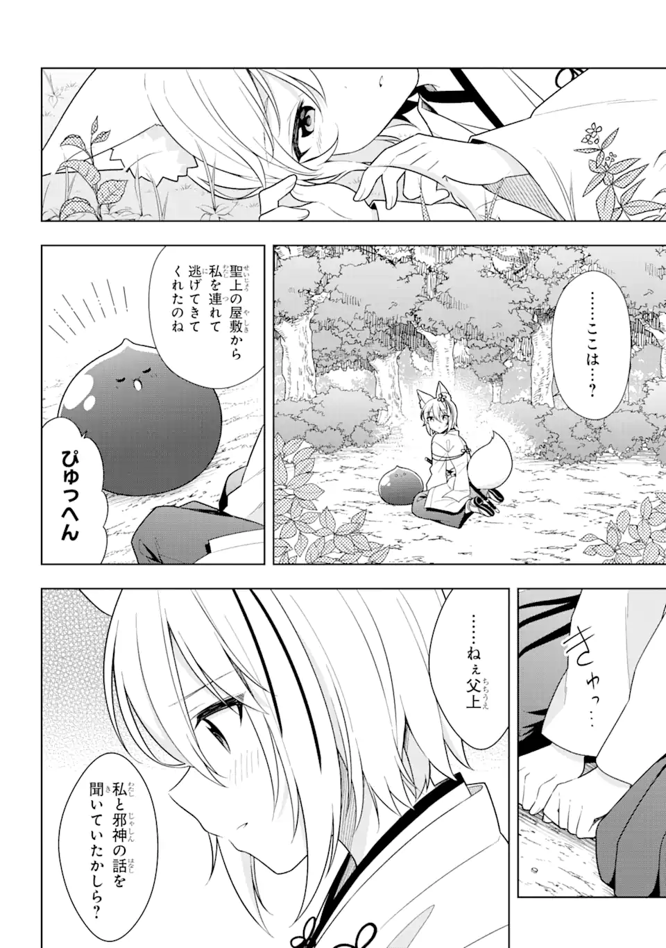 Slime Tensei. Taikensha ga Youjo Elf ni Dakishimeraretemasu Chapter 31.2 9ページ