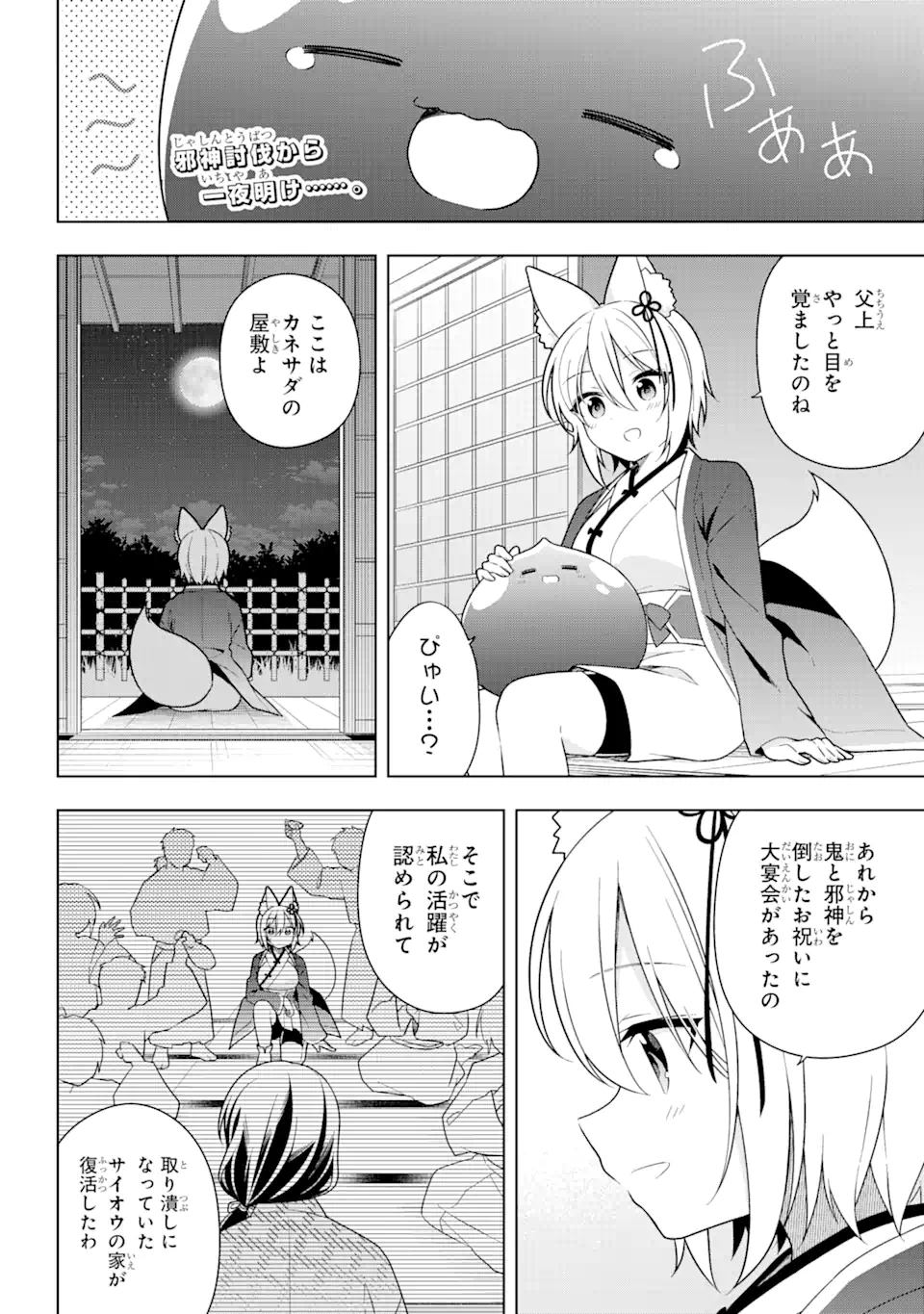 Slime Tensei. Taikensha ga Youjo Elf ni Dakishimeraretemasu Chapter 32 2ページ