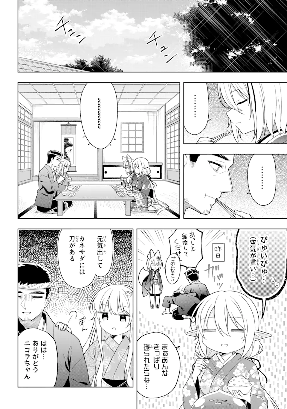 Slime Tensei. Taikensha ga Youjo Elf ni Dakishimeraretemasu Chapter 32 12ページ