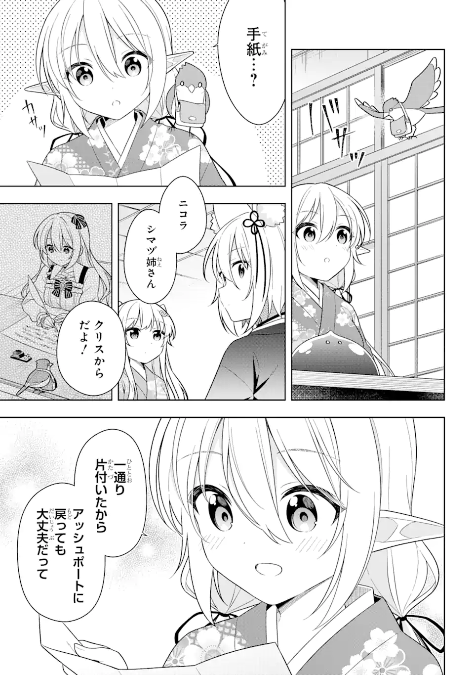 Slime Tensei. Taikensha ga Youjo Elf ni Dakishimeraretemasu Chapter 32 13ページ