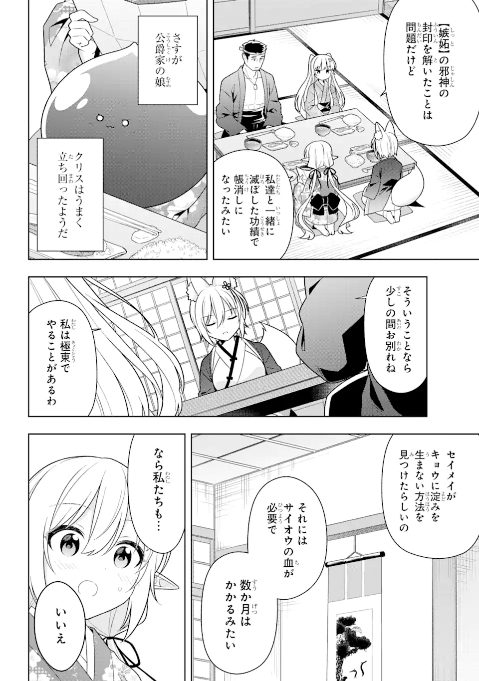 Slime Tensei. Taikensha ga Youjo Elf ni Dakishimeraretemasu Chapter 32 14ページ