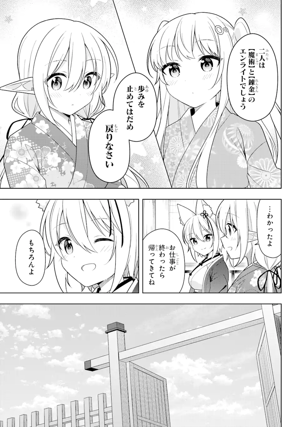 Slime Tensei. Taikensha ga Youjo Elf ni Dakishimeraretemasu Chapter 32 15ページ