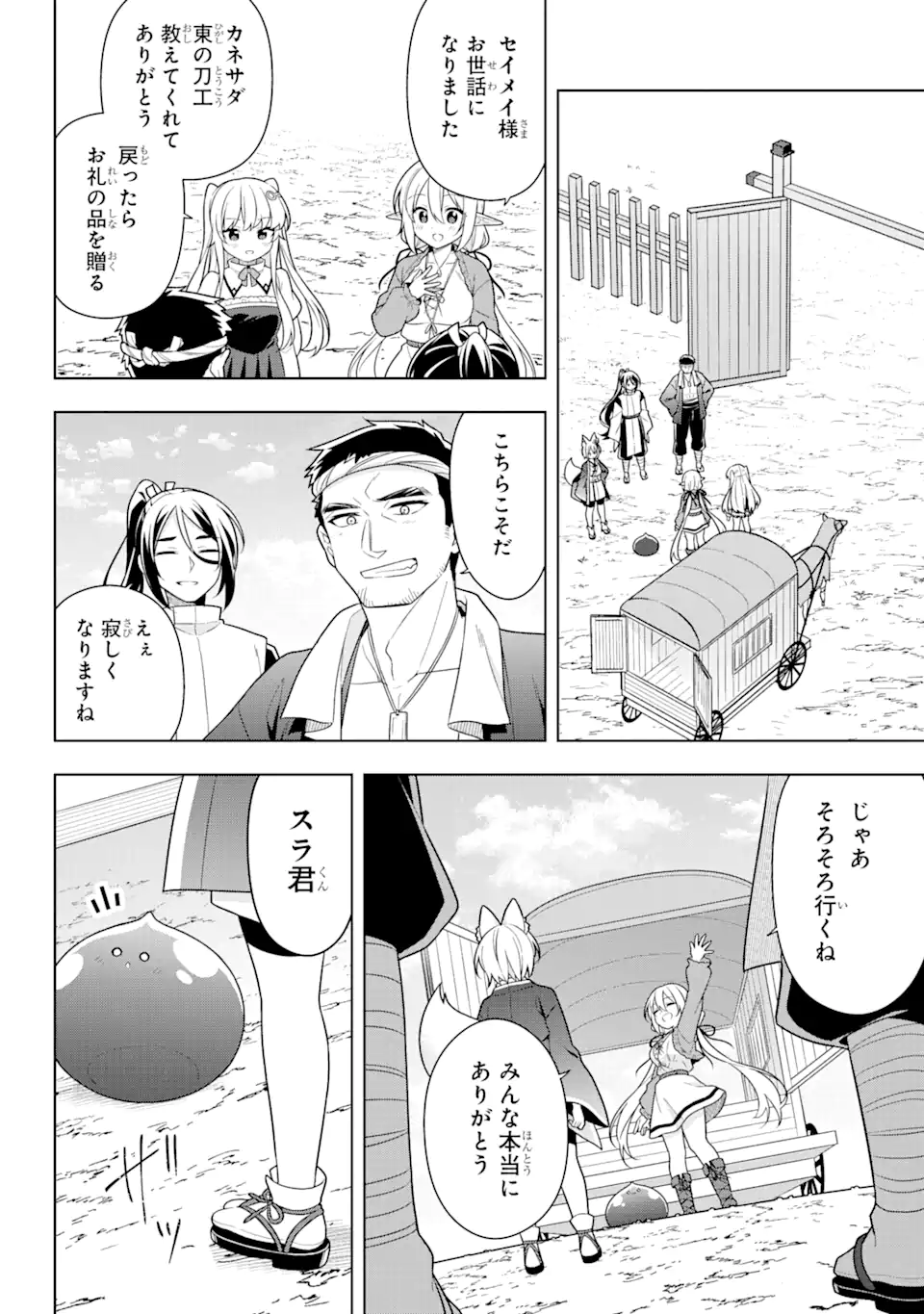 Slime Tensei. Taikensha ga Youjo Elf ni Dakishimeraretemasu Chapter 32 16ページ