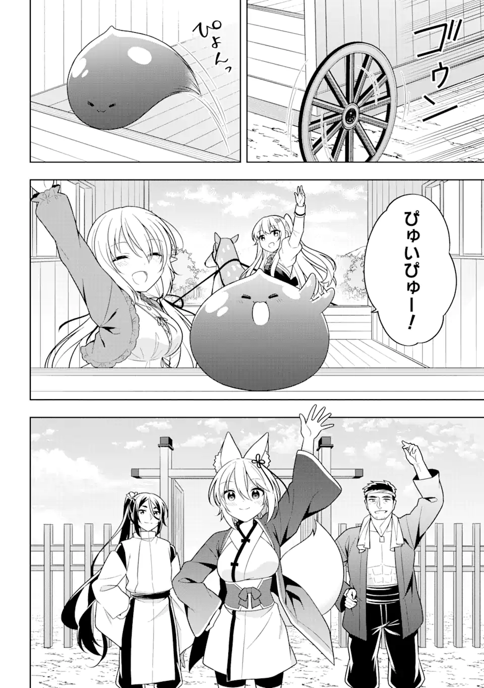 Slime Tensei. Taikensha ga Youjo Elf ni Dakishimeraretemasu Chapter 32 18ページ