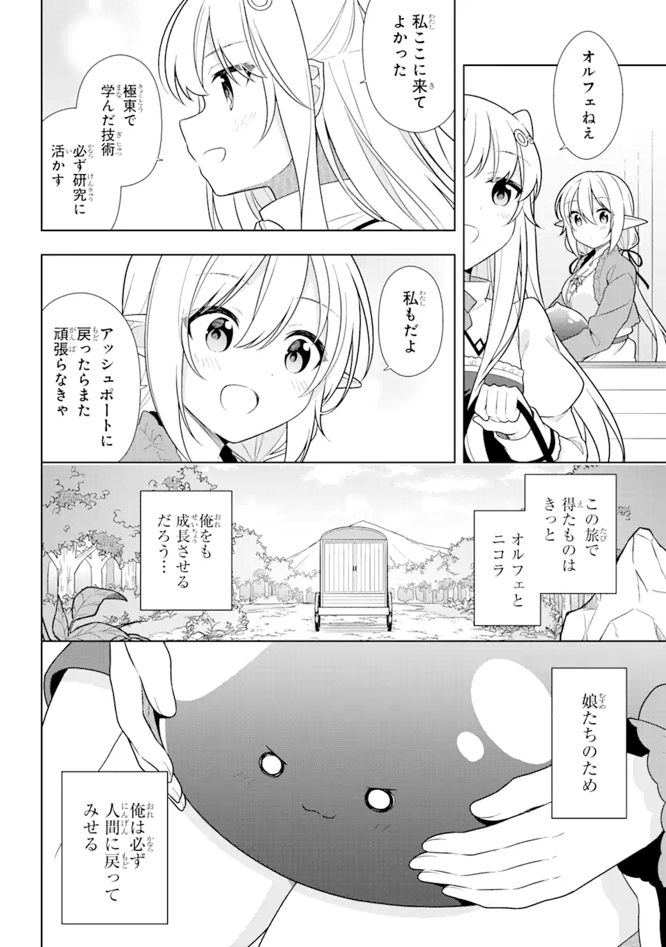 Slime Tensei. Taikensha ga Youjo Elf ni Dakishimeraretemasu Chapter 32 20ページ