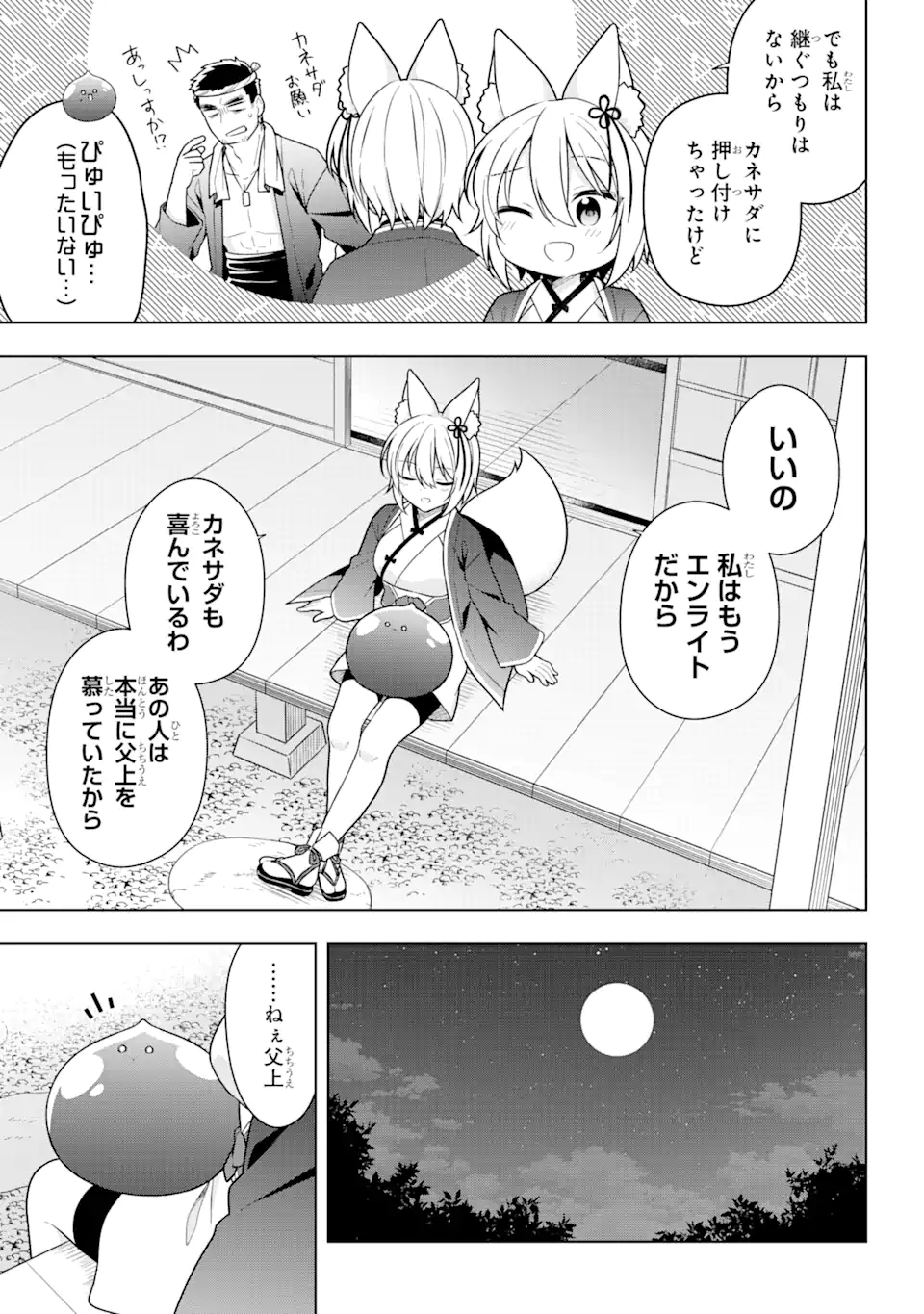 Slime Tensei. Taikensha ga Youjo Elf ni Dakishimeraretemasu Chapter 32 3ページ