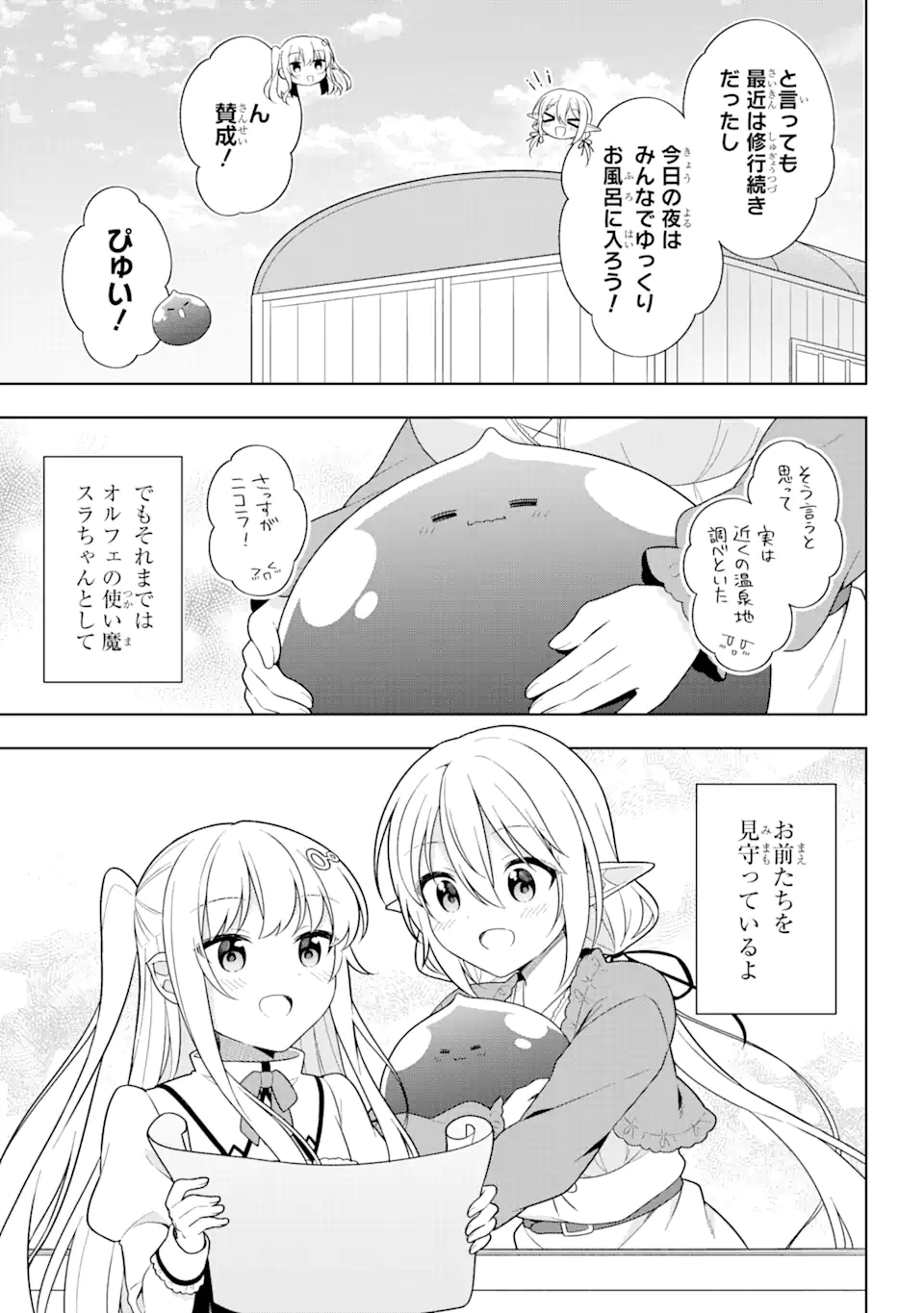 Slime Tensei. Taikensha ga Youjo Elf ni Dakishimeraretemasu Chapter 32 21ページ