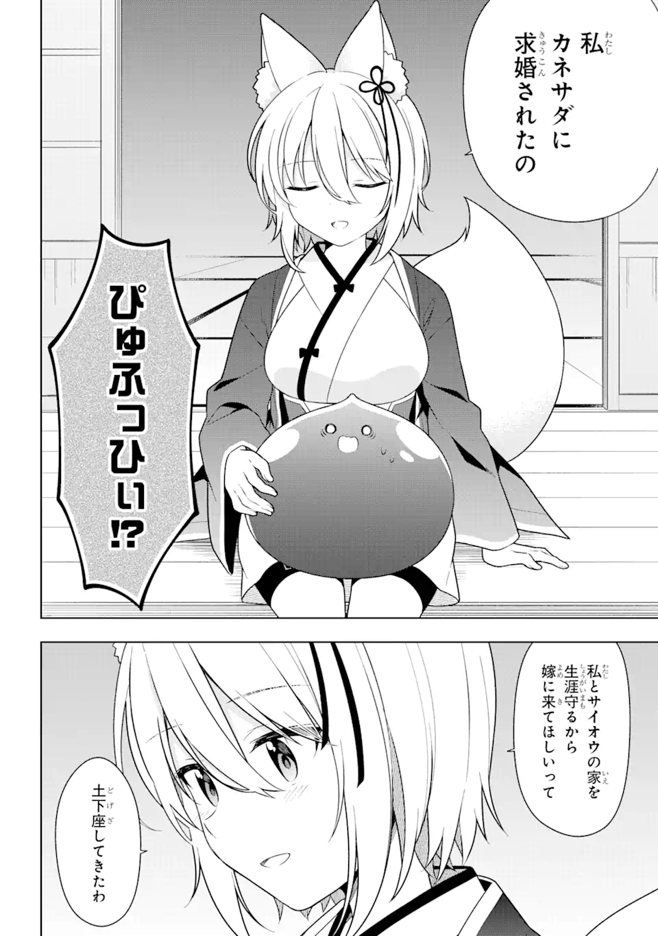 Slime Tensei. Taikensha ga Youjo Elf ni Dakishimeraretemasu Chapter 32 4ページ