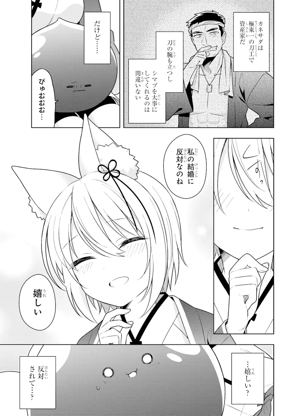 Slime Tensei. Taikensha ga Youjo Elf ni Dakishimeraretemasu Chapter 32 5ページ