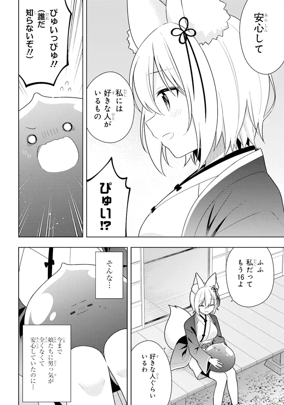 Slime Tensei. Taikensha ga Youjo Elf ni Dakishimeraretemasu Chapter 32 6ページ