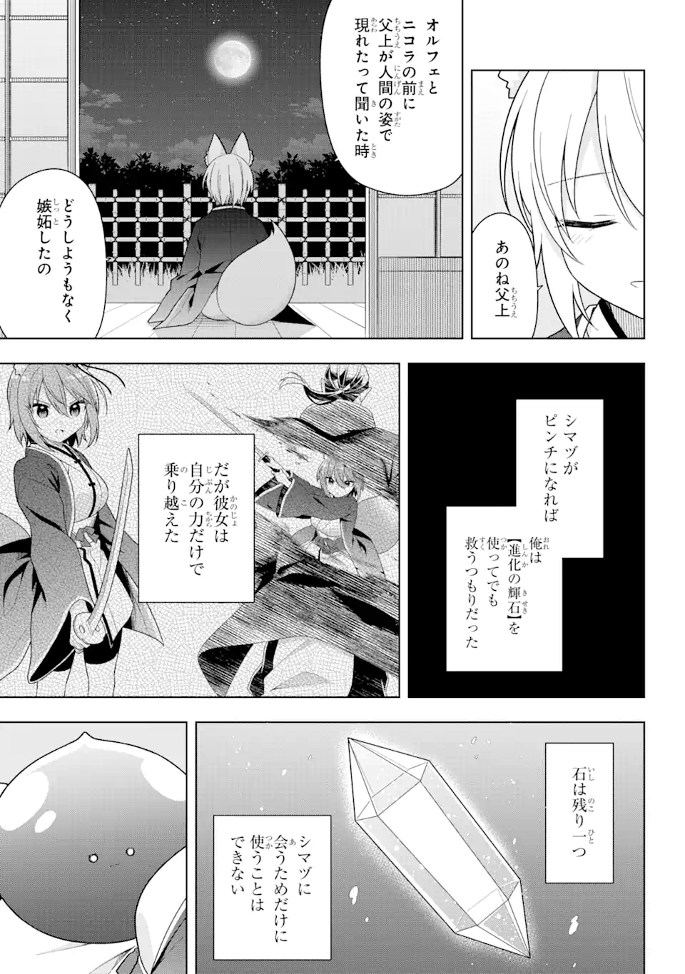 Slime Tensei. Taikensha ga Youjo Elf ni Dakishimeraretemasu Chapter 32 7ページ