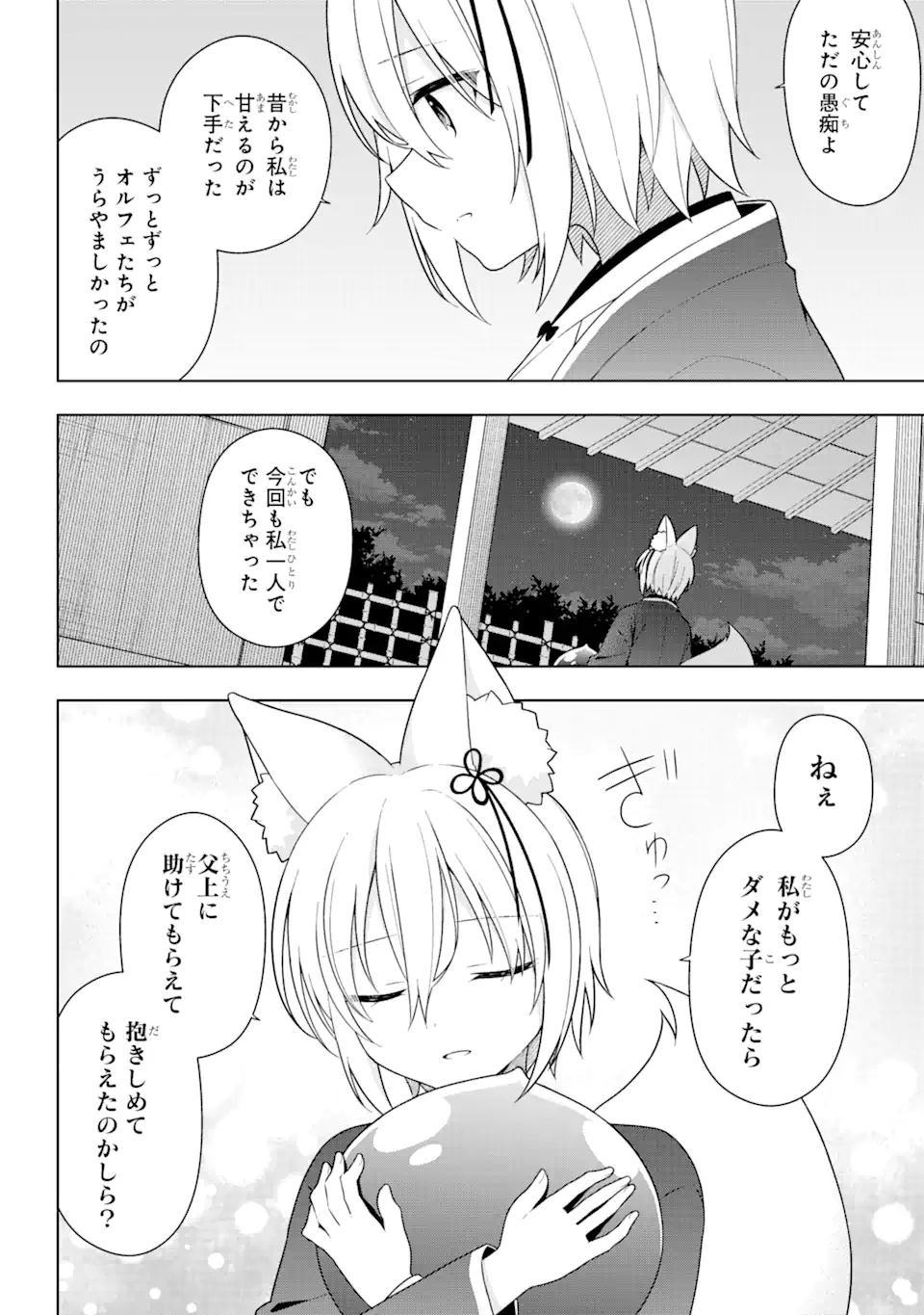 Slime Tensei. Taikensha ga Youjo Elf ni Dakishimeraretemasu Chapter 32 8ページ