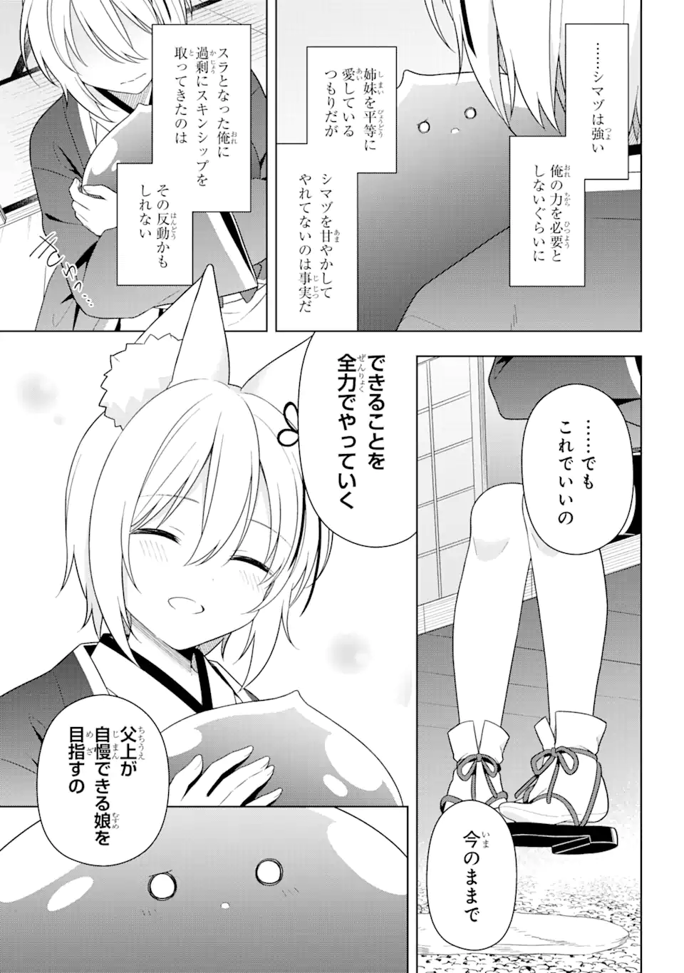 Slime Tensei. Taikensha ga Youjo Elf ni Dakishimeraretemasu Chapter 32 9ページ