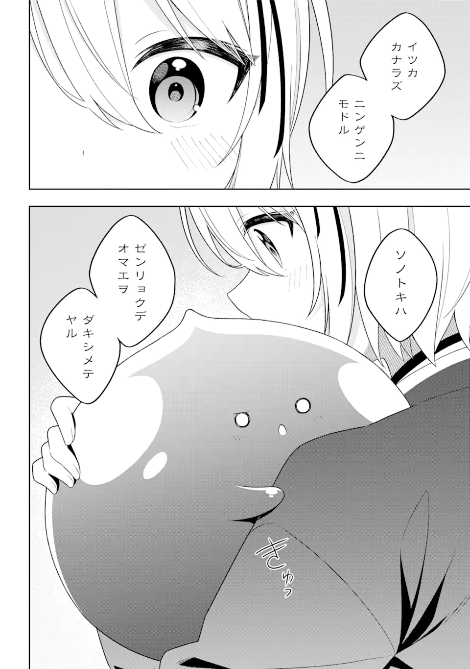 Slime Tensei. Taikensha ga Youjo Elf ni Dakishimeraretemasu Chapter 32 10ページ