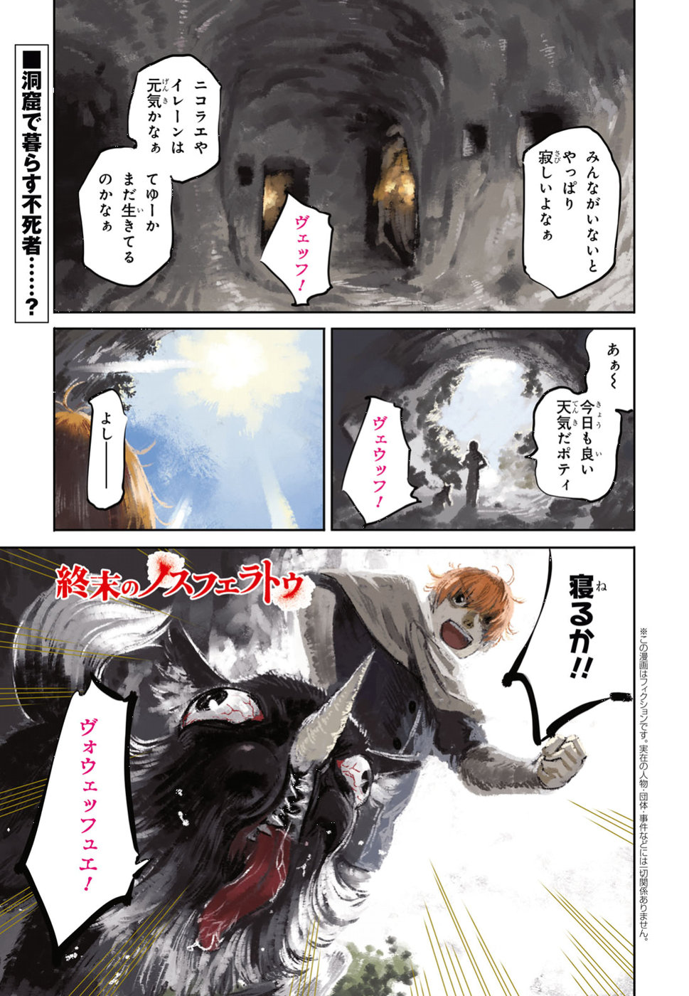 Shuumatsu no Nosferatu Chapter 11 1ページ